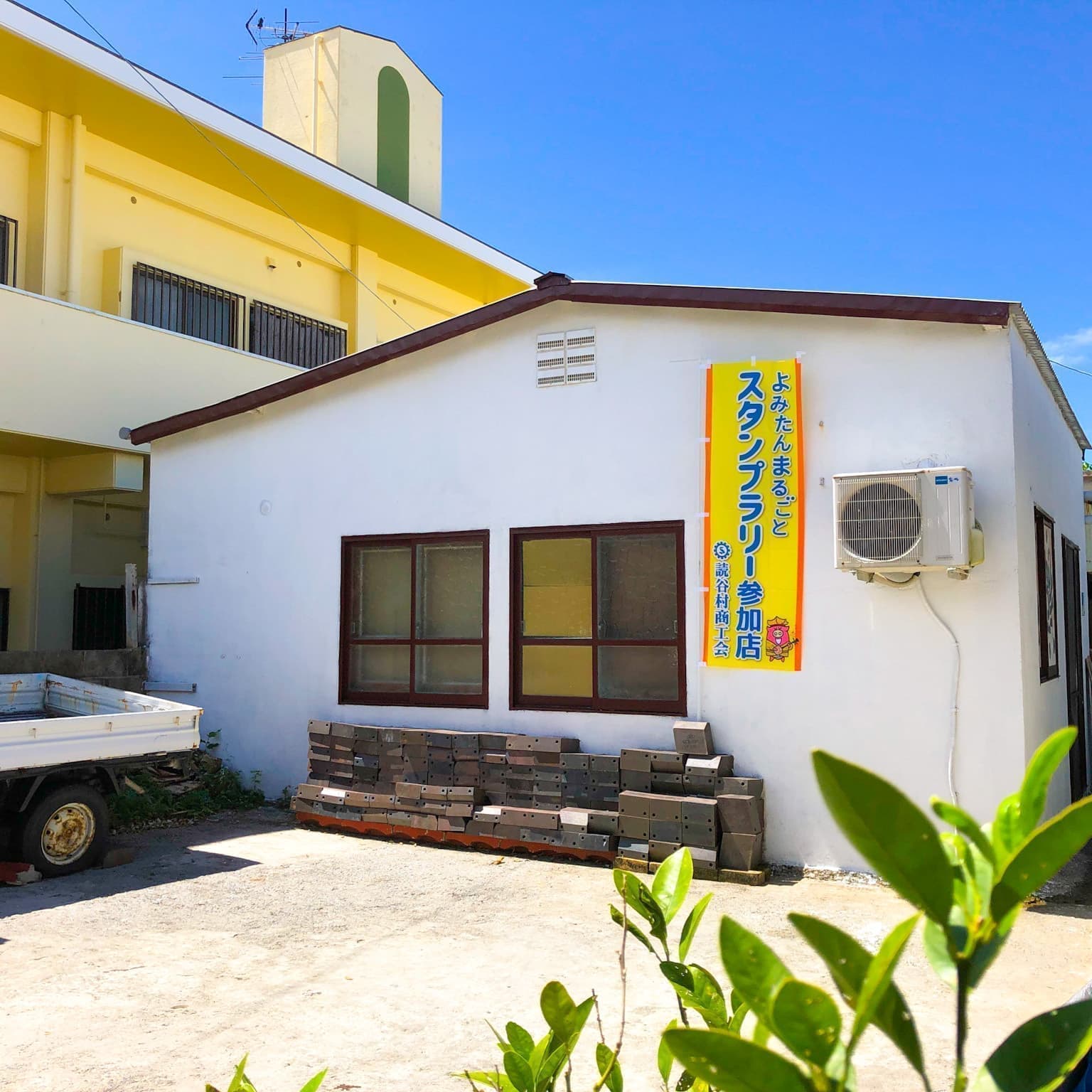 仲間陶房事務所外観2020