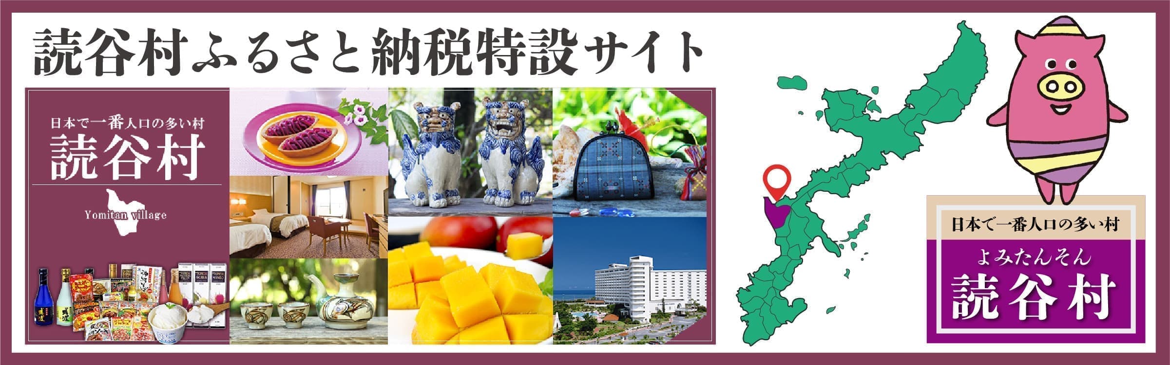 読谷村ふるさと納税返礼品