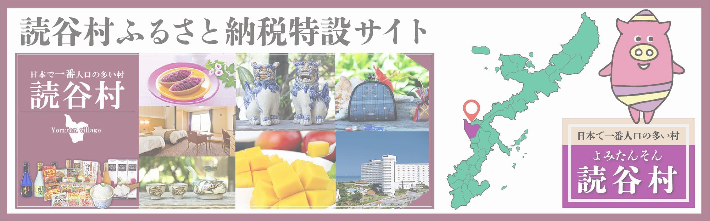 読谷村ふるさと納税返礼品