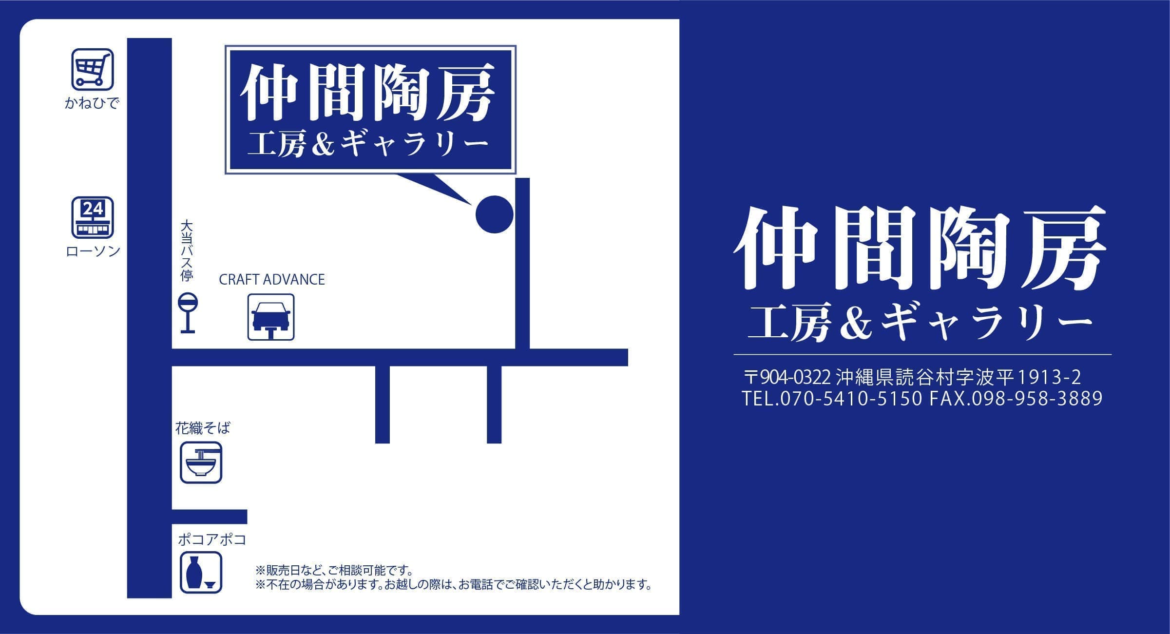 仲間陶房マップ