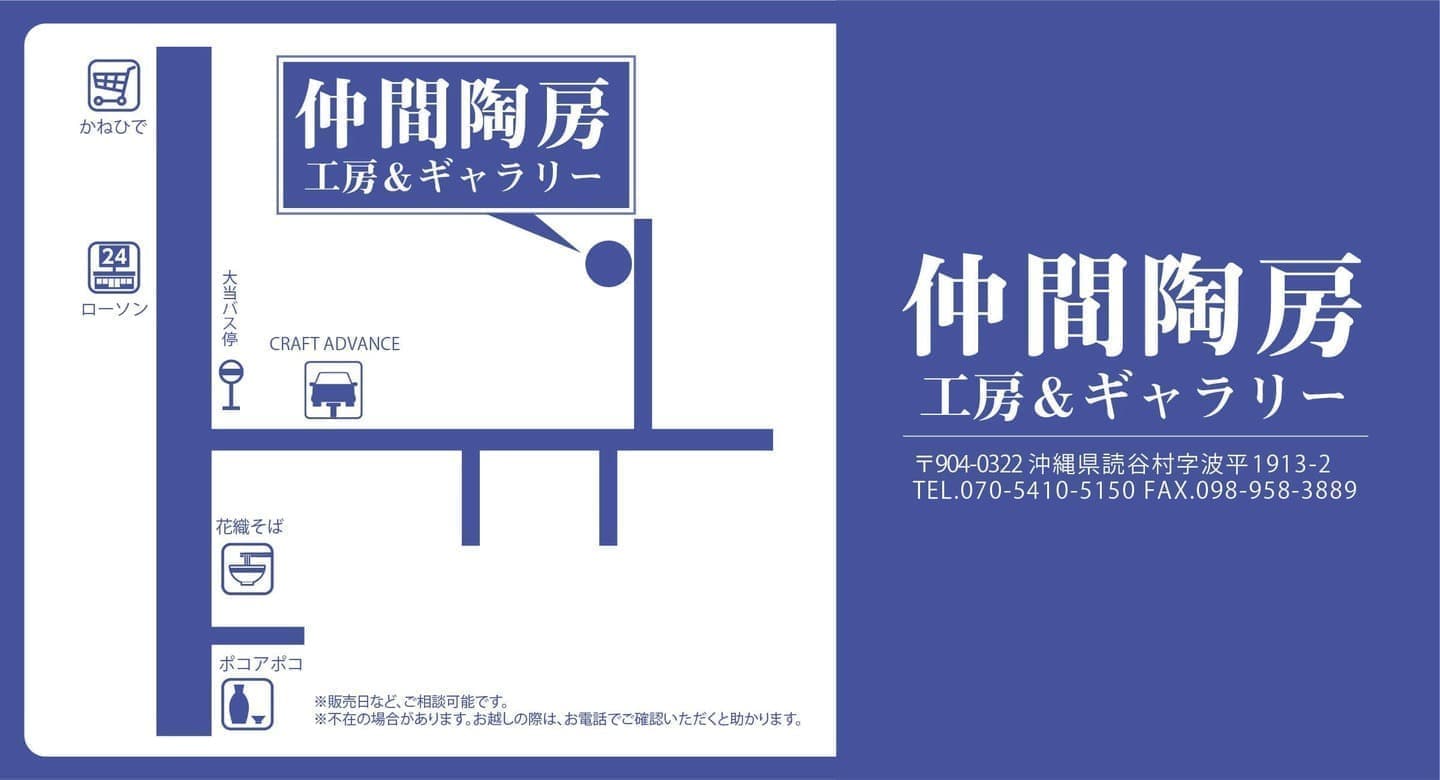 仲間陶房マップ