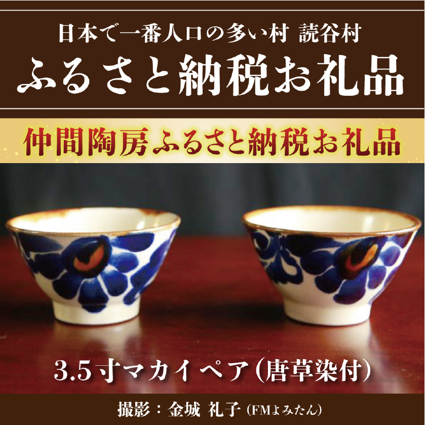 読谷村ふるさと納税返礼品