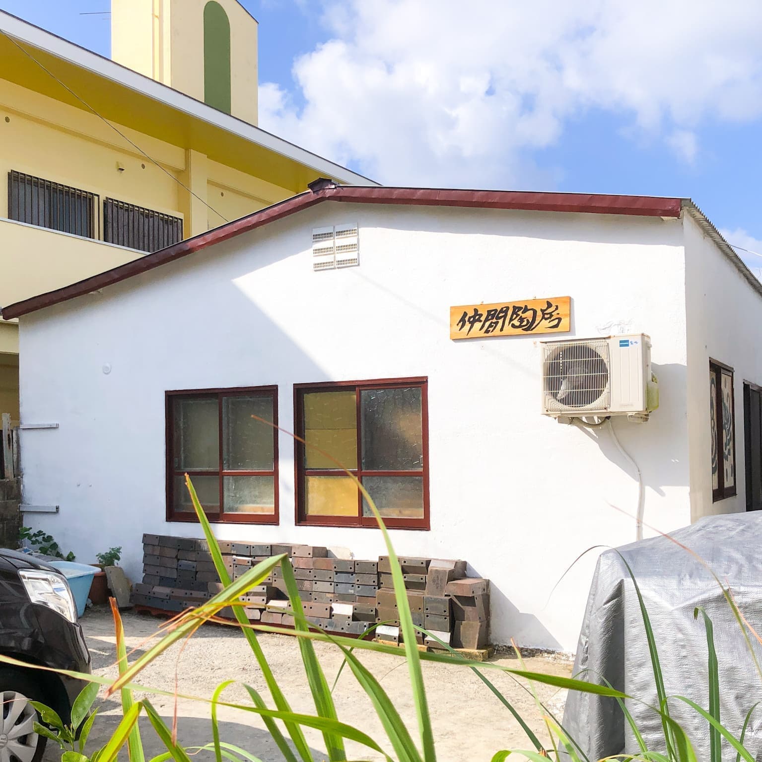 仲間陶房事務所外観2020