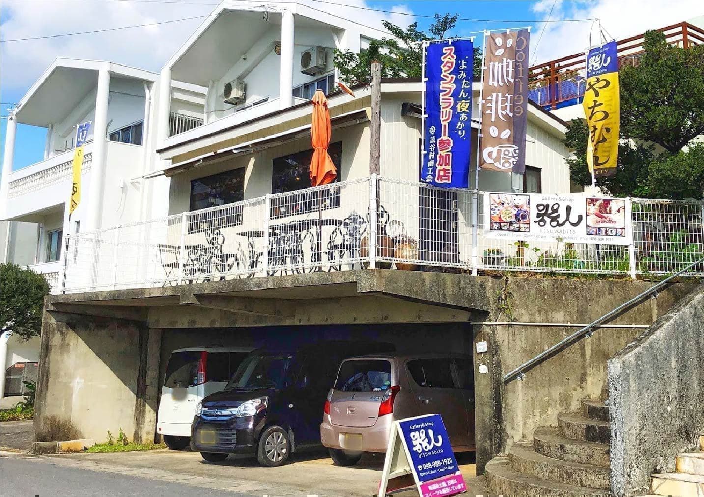 カフェ器人：うつわびと