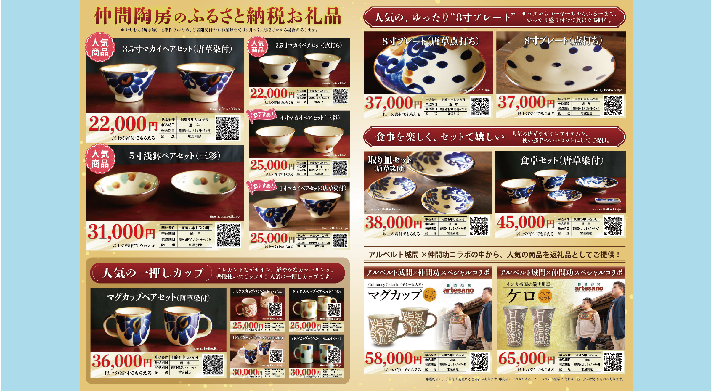 仲間陶房の読谷村ふるさと納税返礼品