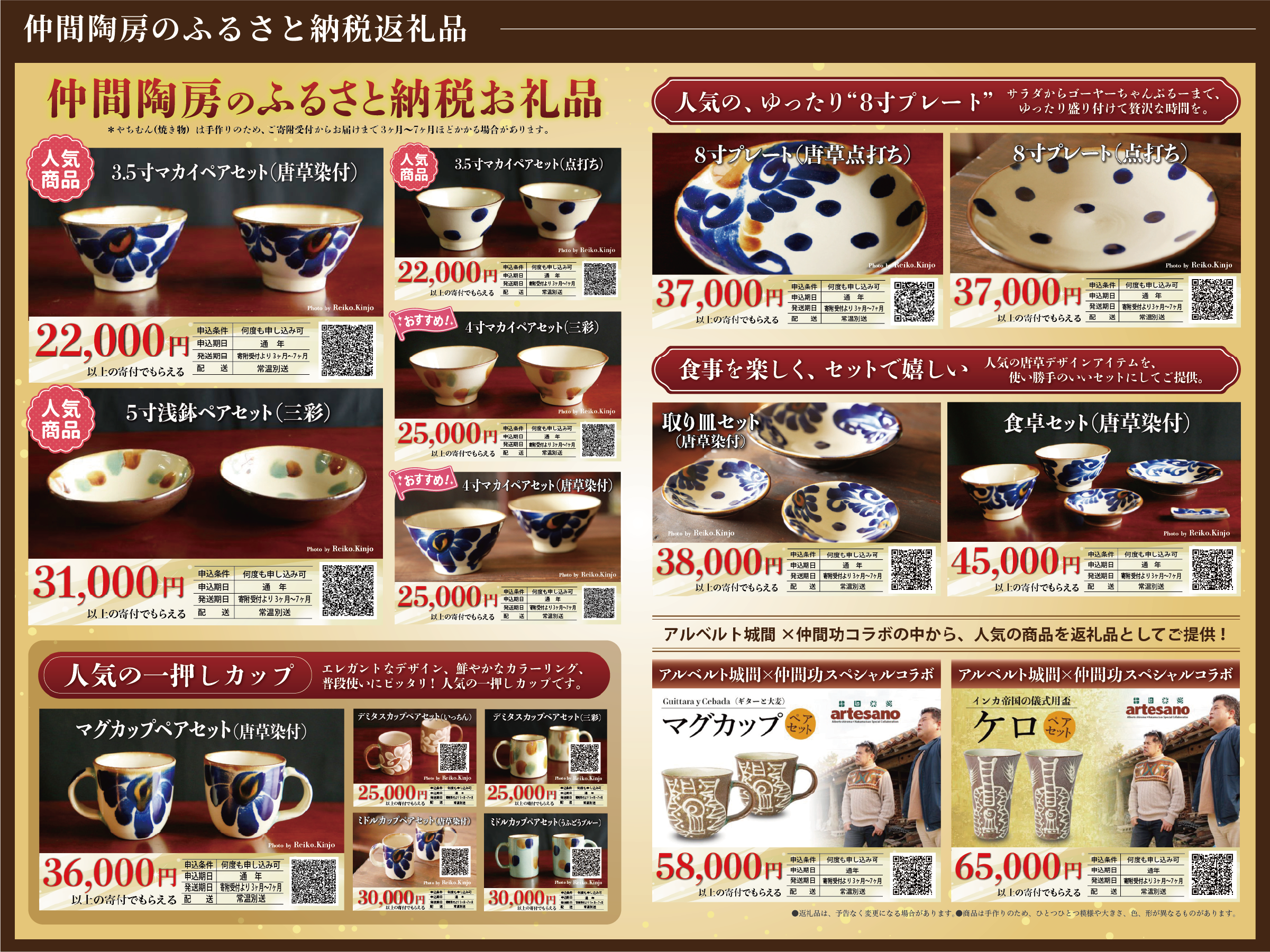 仲間陶房の読谷村ふるさと納税返礼品